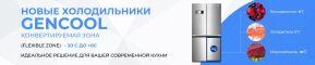 ����� GENCOOL ���� 2024